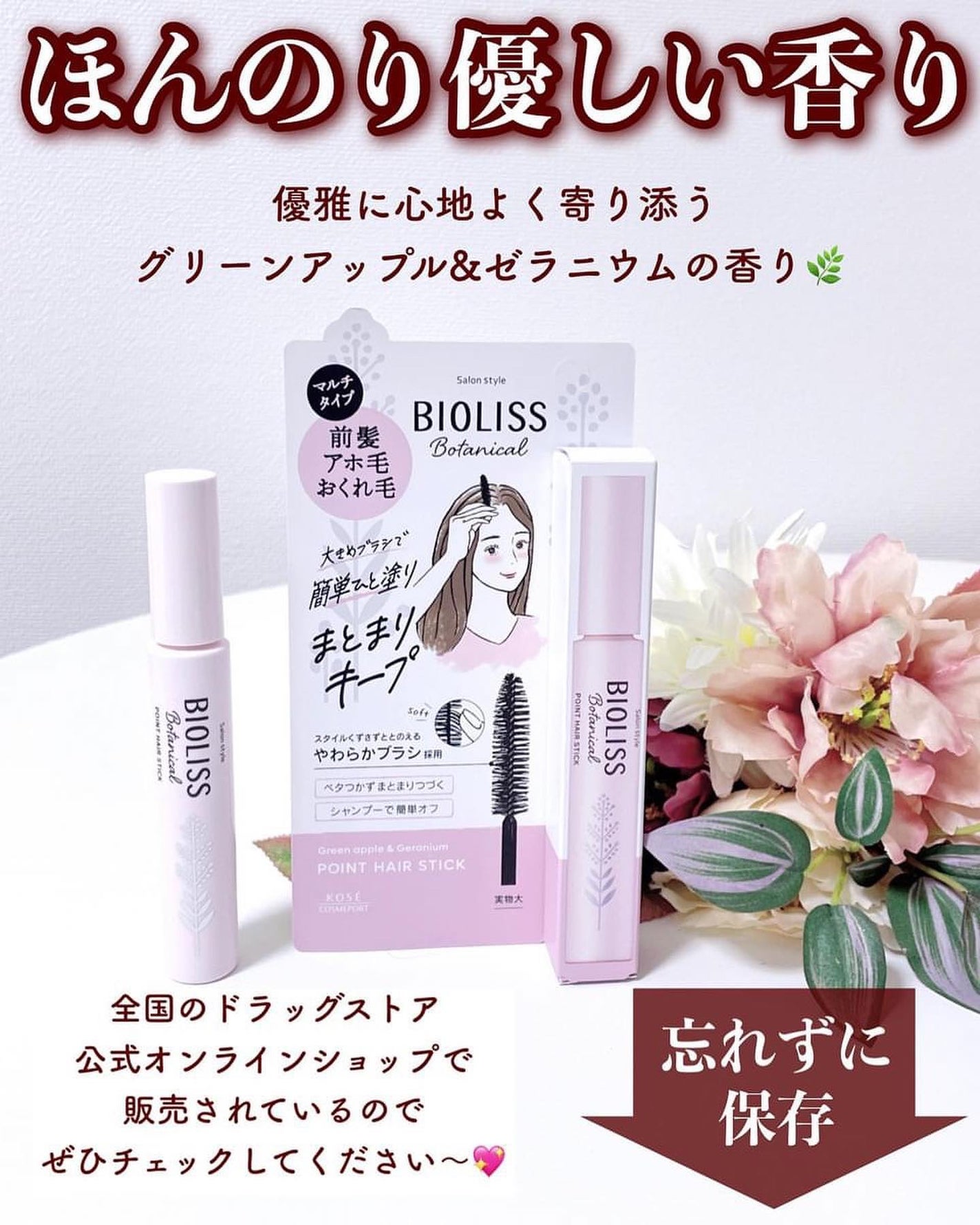 SS ビオリス ボタニカル ポイント ヘアスティック/SSビオリス/ヘアジェルを使ったクチコミ(6枚目)