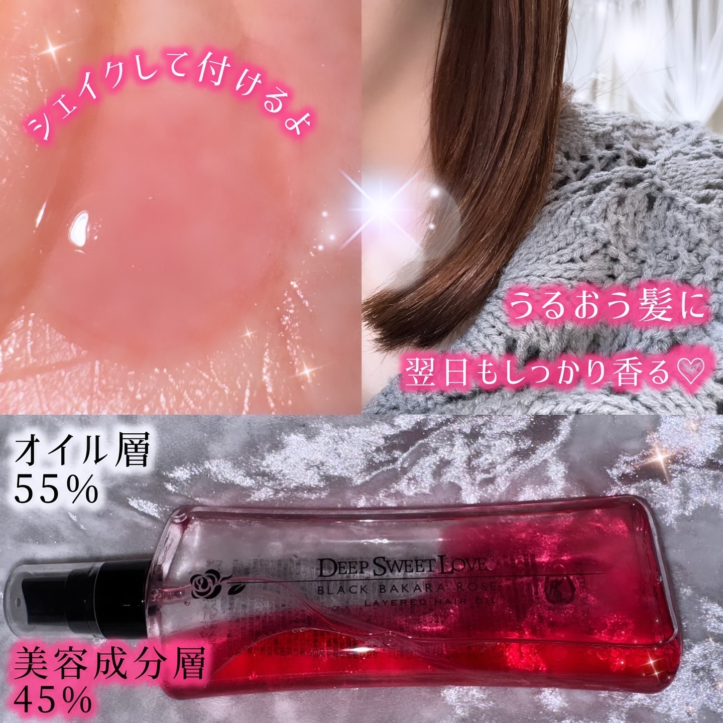 レイヤードヘアオイル/ディープスイートラブ/ヘアオイルを使ったクチコミ（3枚目）