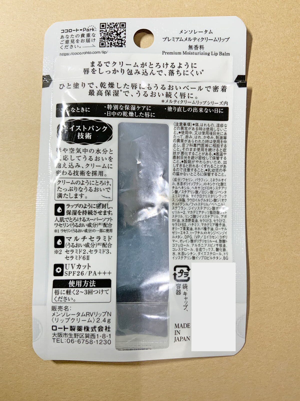 プレミアムメルティリップ/メンソレータム/リップクリームを使ったクチコミ（3枚目）