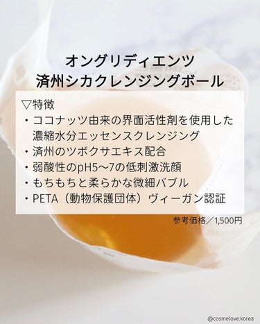 Jeju Cica Cleansing Ball/Ongredients/その他洗顔料を使ったクチコミ（4枚目）