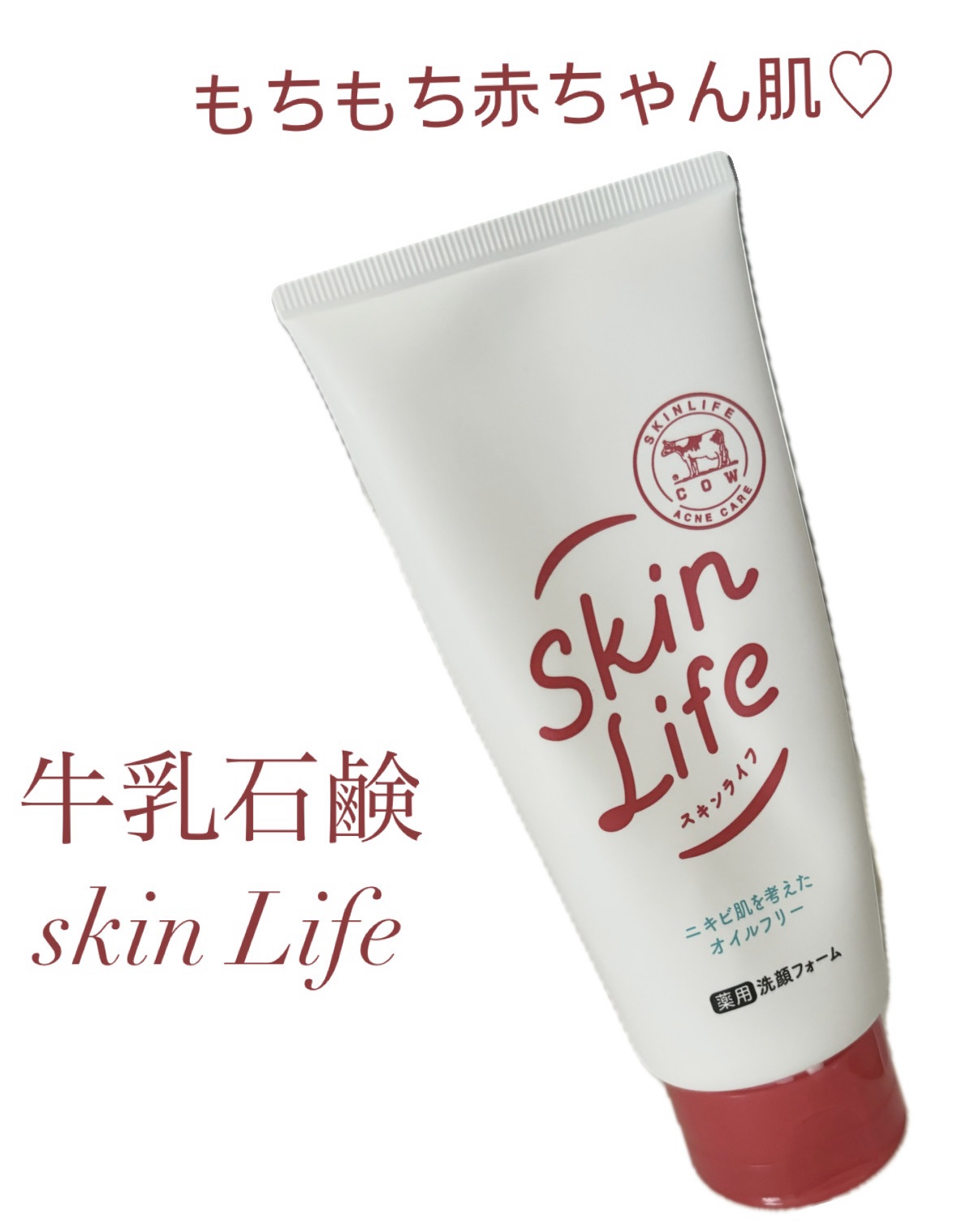 薬用洗顔フォーム/スキンライフ/洗顔フォームを使ったクチコミ（1枚目）