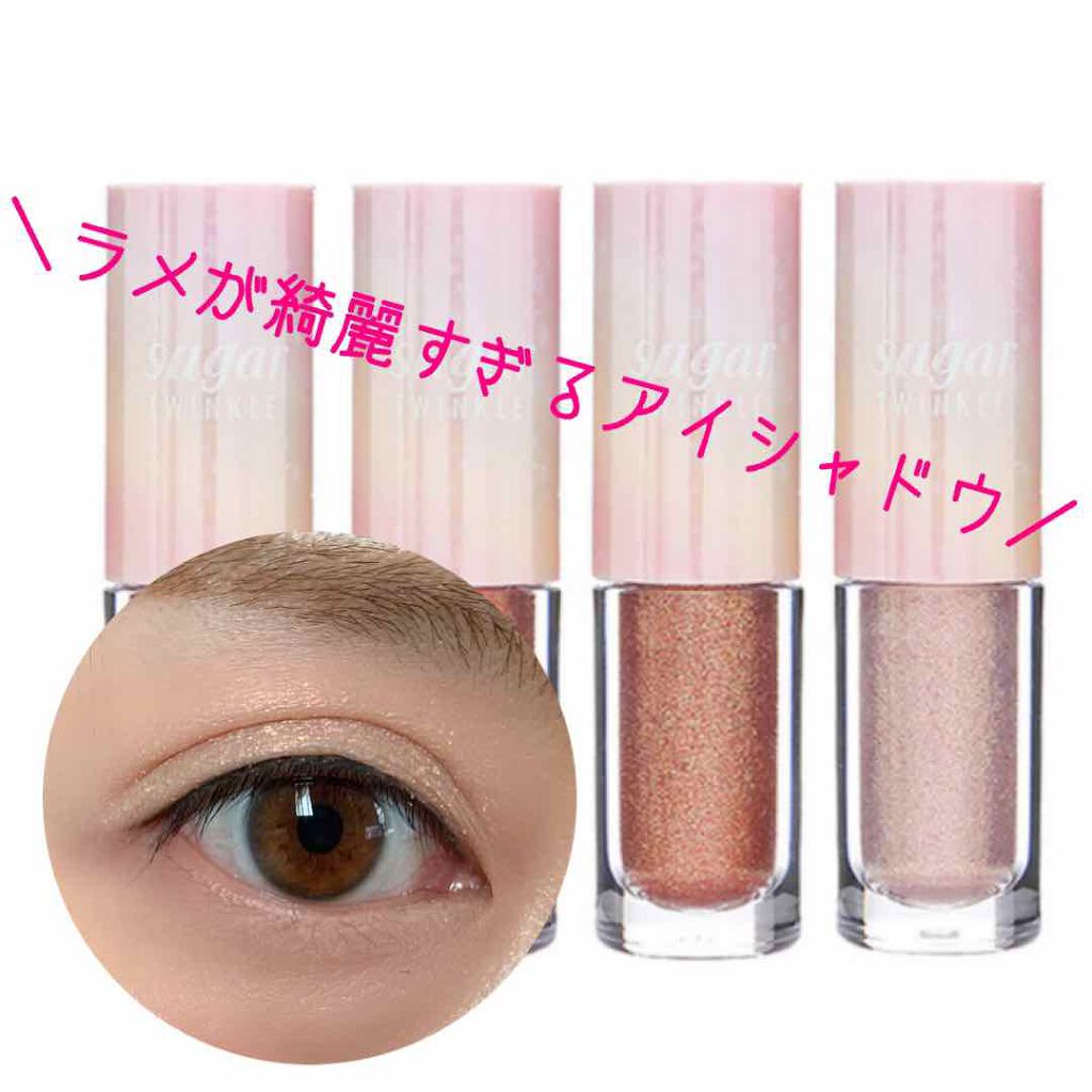 シュガー トゥインクル リキッド シャドウ 12 PINK VANILLA/PERIPERA/リキッドアイシャドウを使ったクチコミ（1枚目）