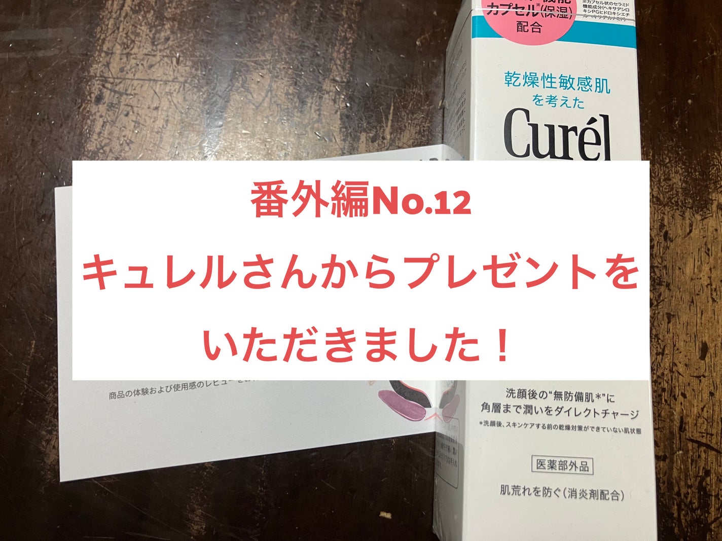 潤浸保湿 化粧水 III とてもしっとり/キュレル/化粧水を使ったクチコミ(1枚目)
