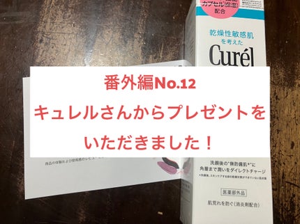 潤浸保湿 化粧水 III とてもしっとり/キュレル/化粧水を使ったクチコミ(1枚目)