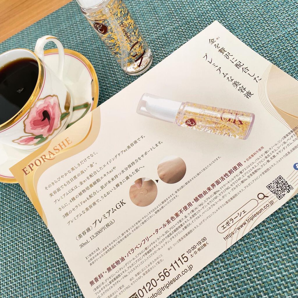 プレミアムGK/EPORASHE/美容液を使ったクチコミ(4枚目)
