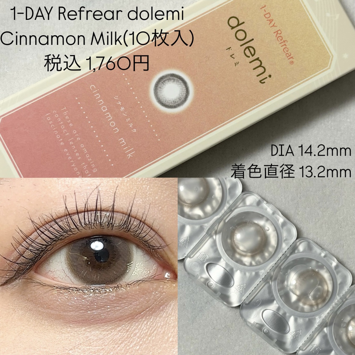 1-DAY Refrear dolemi シナモンミルク/Refrear/ワンデー（１DAY）カラコンを使ったクチコミ（2枚目）