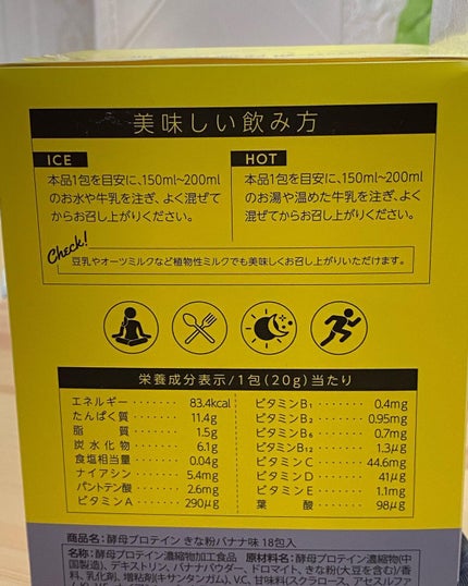 酵母プロテイン/ISDG 医食同源ドットコム/その他プロテインを使ったクチコミ(4枚目)