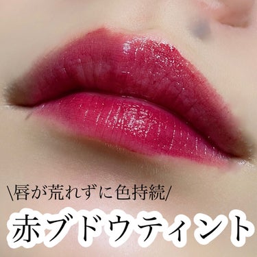 Glassy Layer Fixing Tint 03 #Kill Me Plum/lilybyred/口紅を使ったクチコミ（1枚目）