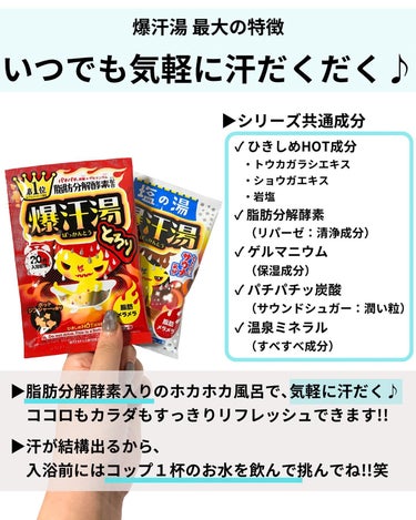 ホットジンジャーの香り/爆汗湯/入浴剤を使ったクチコミ（3枚目）