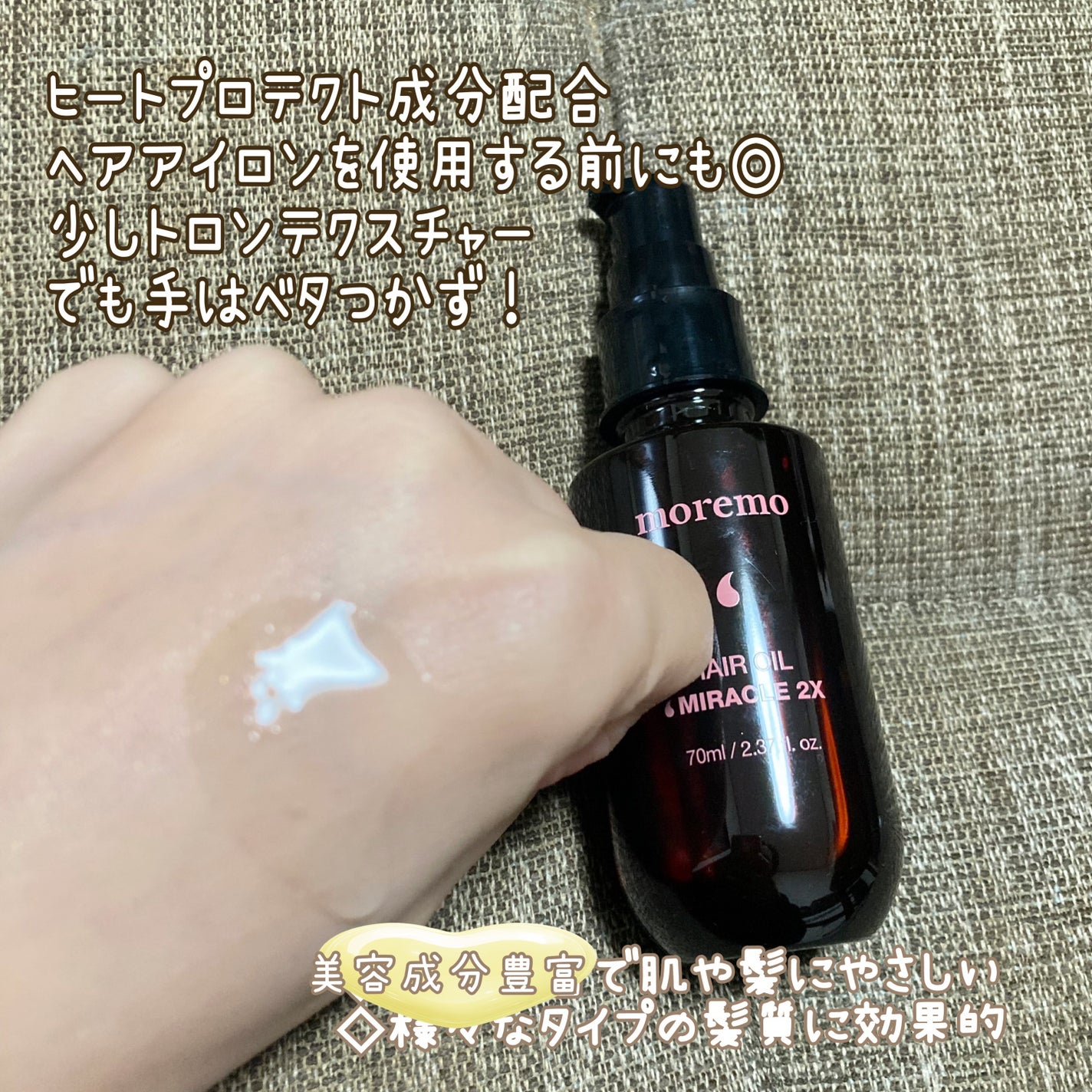 ヘアオイルミラクル2X/moremo/ヘアオイルを使ったクチコミ(2枚目)