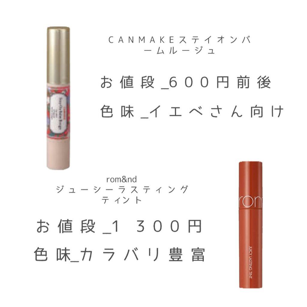 ステイオンバームルージュ/キャンメイク/口紅を使ったクチコミ(2枚目)