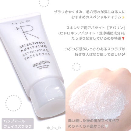 フェイススクラブ /HAP+R/スクラブ・ゴマージュを使ったクチコミ(1枚目)
