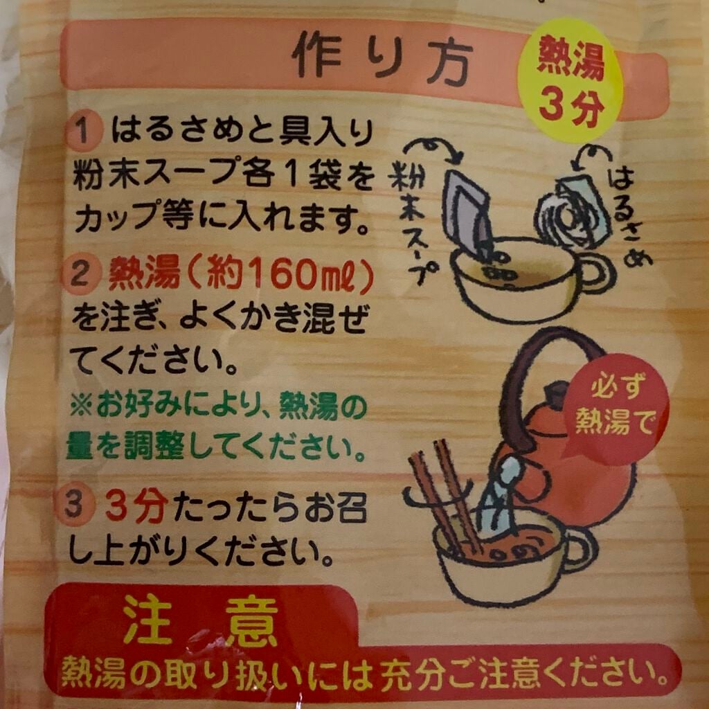 春雨スープ/ダイショー/低糖質食品を使ったクチコミ(5枚目)