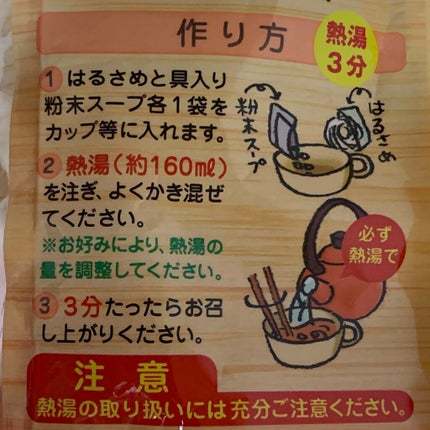 春雨スープ/ダイショー/低糖質食品を使ったクチコミ(5枚目)