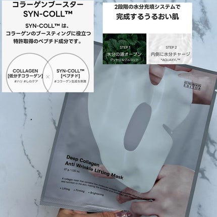 ディープコラーゲン/アンチリンクルリフティングマスク/SUNGBOON EDITOR(成分エディター)/シートマスク・パックを使ったクチコミ(2枚目)