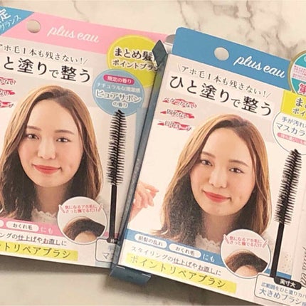 ポイントリペア/plus eau/ヘアジェルを使ったクチコミ(3枚目)
