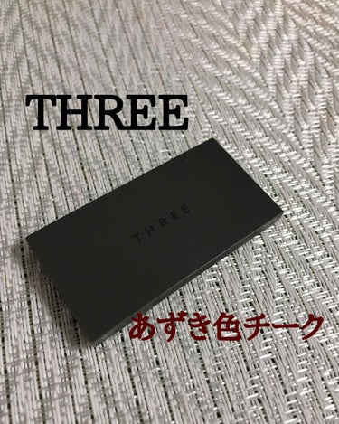 THREEのあずき色チークをスウォッチしてみました。


ちょっと前にこのチーク、流行りましたよね〜。
冬にのせるとファッションの色との統一感が出てすごくかわいいと思います。

このチーク自体はすごくほ