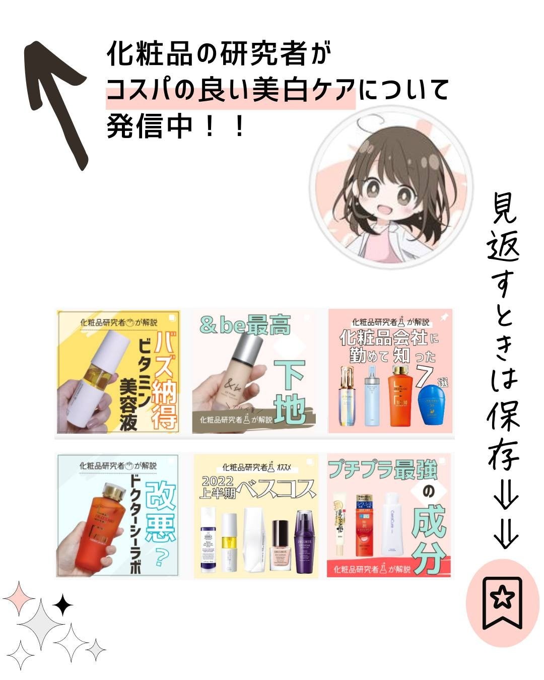 とまと村長@化粧品研究者 on LIPS 「←スキンケアマニアの人はフォロー必須🍅化粧品研究者のとまと村長..」(8枚目)