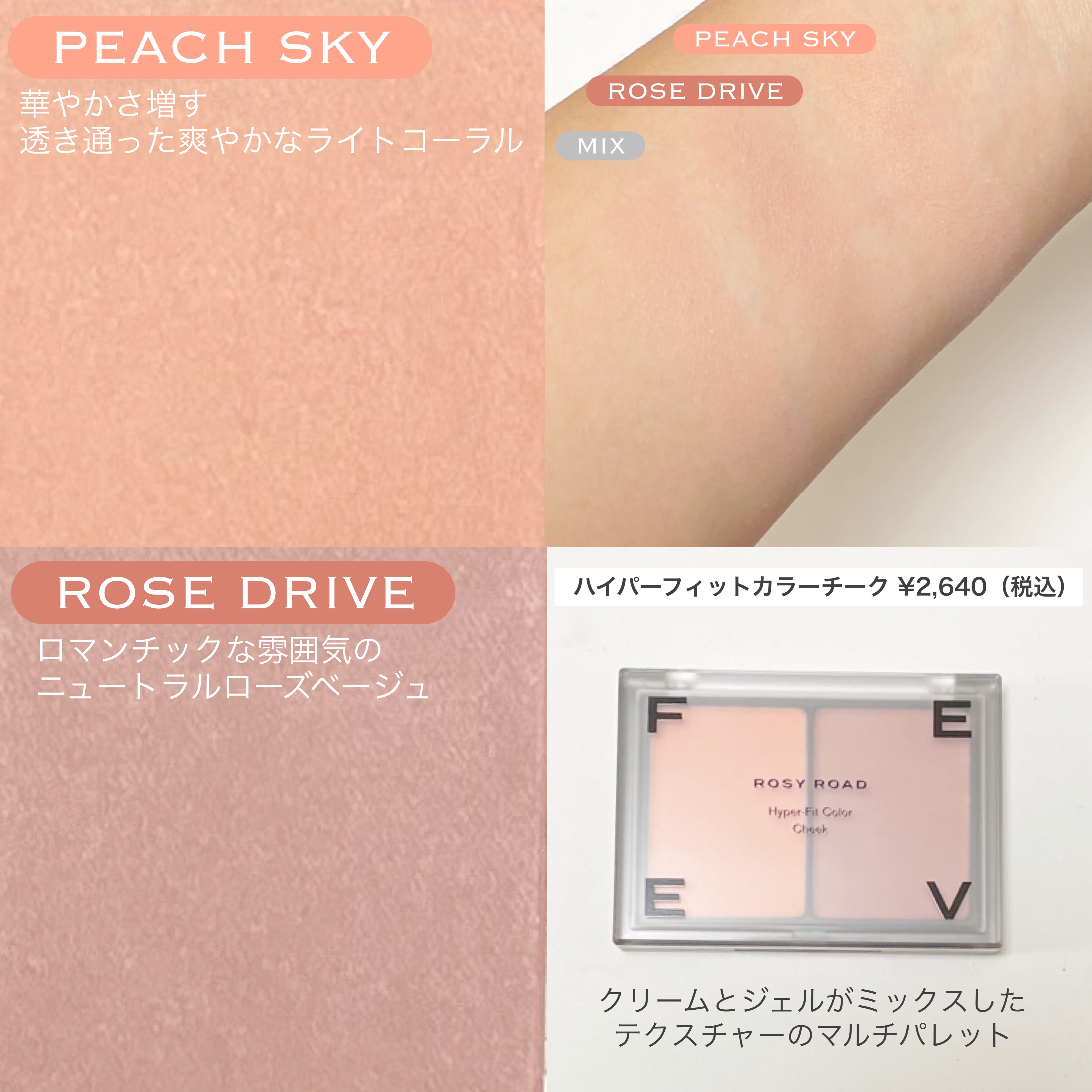 ハイパーフィットカラーチーク/FEEV/ジェル・クリームチークを使ったクチコミ（3枚目）