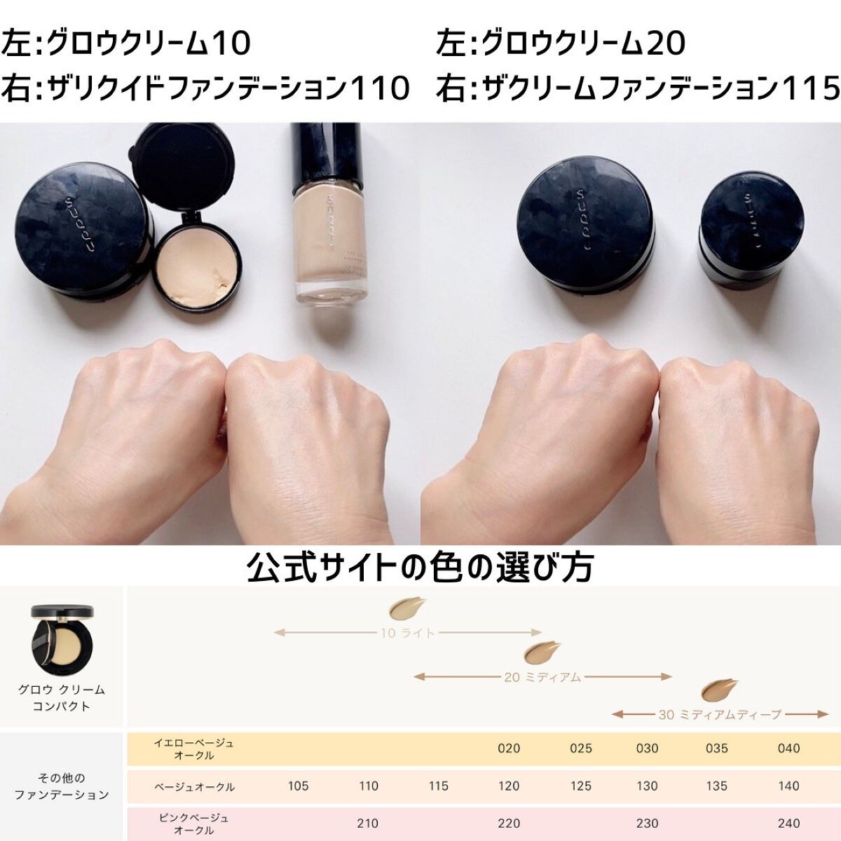 2022年冬新作クリーム・エマルジョンファンデーション】グロウ
