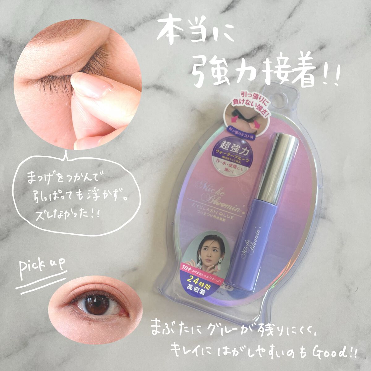 ミッシュブルーミン 3Dアイラッシュライン NO.09 ヌーディーブラウン (リニューアル)/ミッシュブルーミン/つけまつげを使ったクチコミ（3枚目）