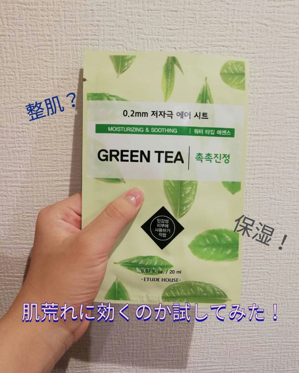 0.2エアフィットマスク/ETUDE/シートマスク・パックを使ったクチコミ(1枚目)