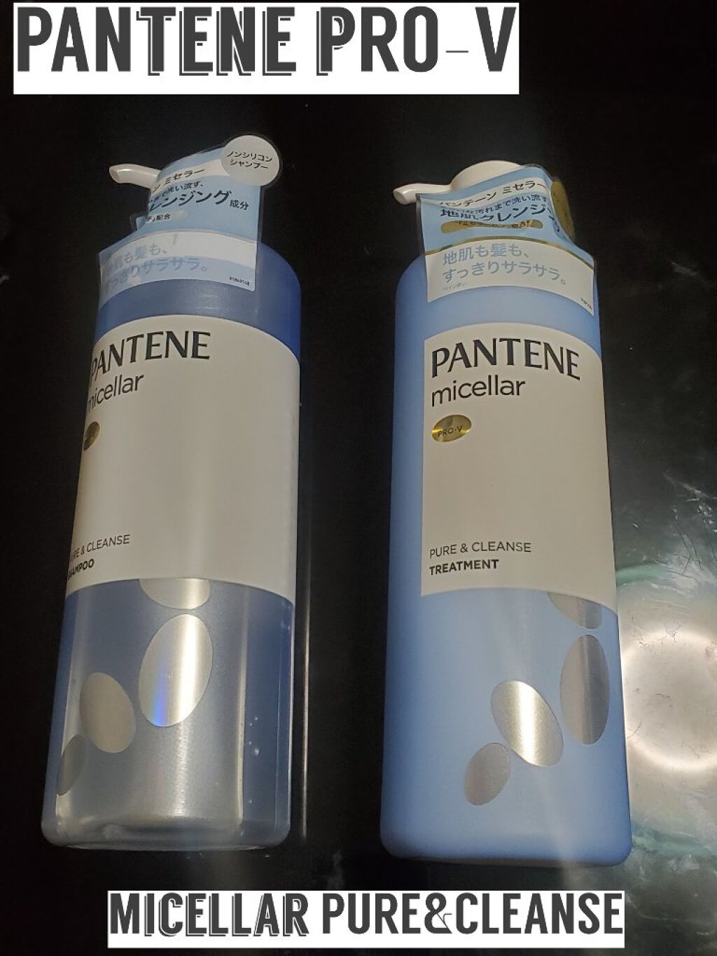 PRO-V ミセラー ピュア＆クレンズ ノンシリコンシャンプー/トリートメント/パンテーン/市販シャンプーを使ったクチコミ（1枚目）