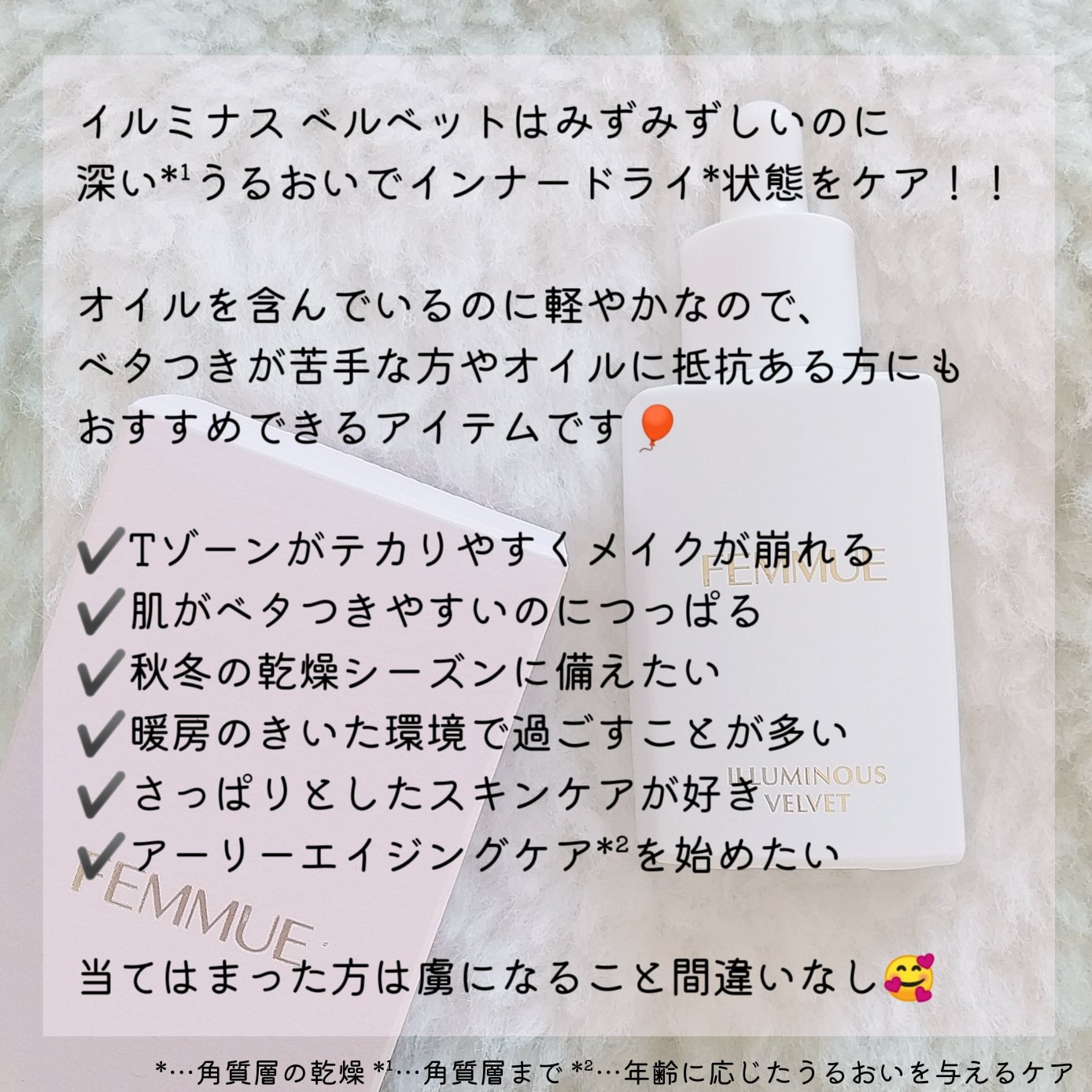 イルミナス ベルベット/FEMMUE/美容液を使ったクチコミ（2枚目）