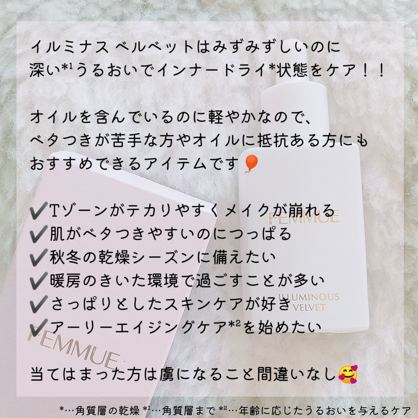 イルミナス ベルベット/FEMMUE/美容液を使ったクチコミ(2枚目)