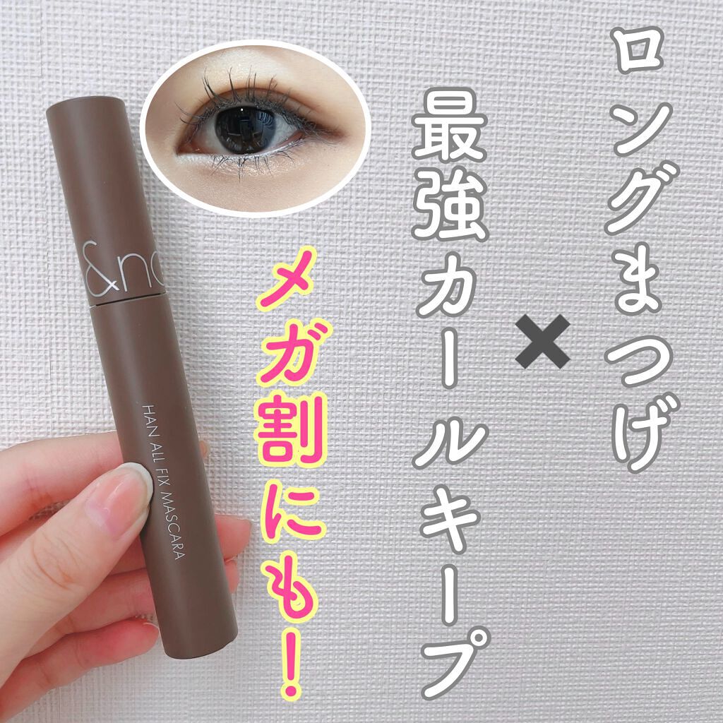 ハンオールフィックスマスカラ/rom&nd/マスカラを使ったクチコミ（1枚目）