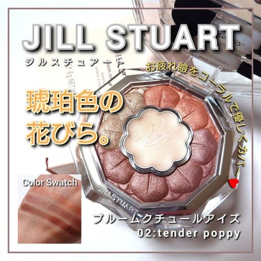 ジルスチュアート ブルームクチュール アイズ 02 tender poppy/JILL STUART/アイシャドウパレットを使ったクチコミ（1枚目）