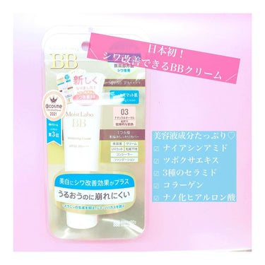 モイストラボ 薬用美白BBクリーム/Moist Labo/BBクリームを使ったクチコミ（2枚目）