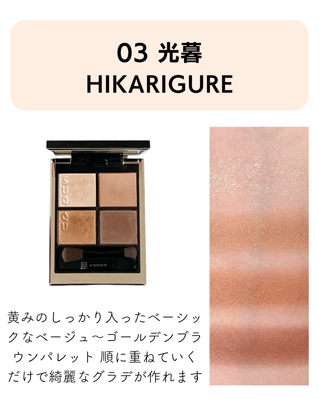 シグニチャー カラー アイズ 08 風撫 -KAZENADE-/SUQQU/アイシャドウパレットを使ったクチコミ（3枚目）