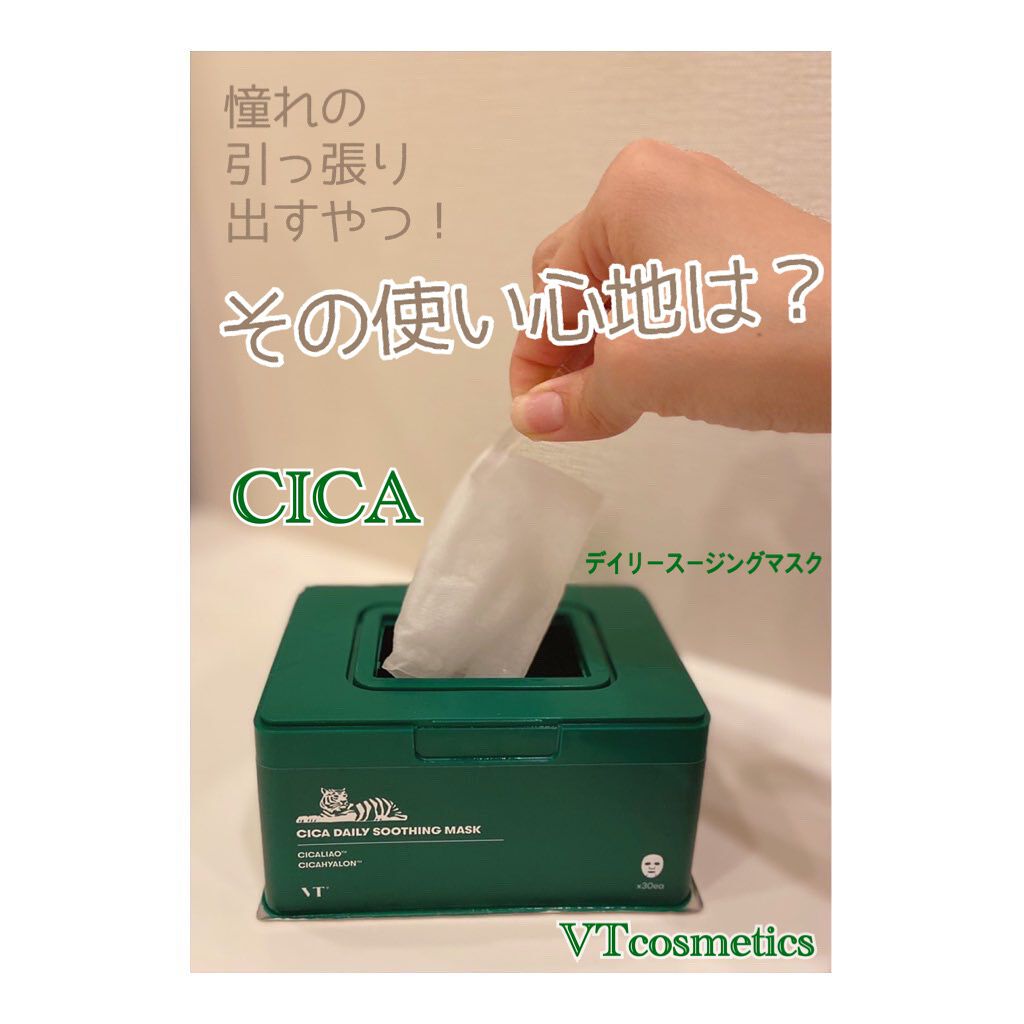 CICA デイリースージングマスク/VT/シートマスク・パックを使ったクチコミ（1枚目）