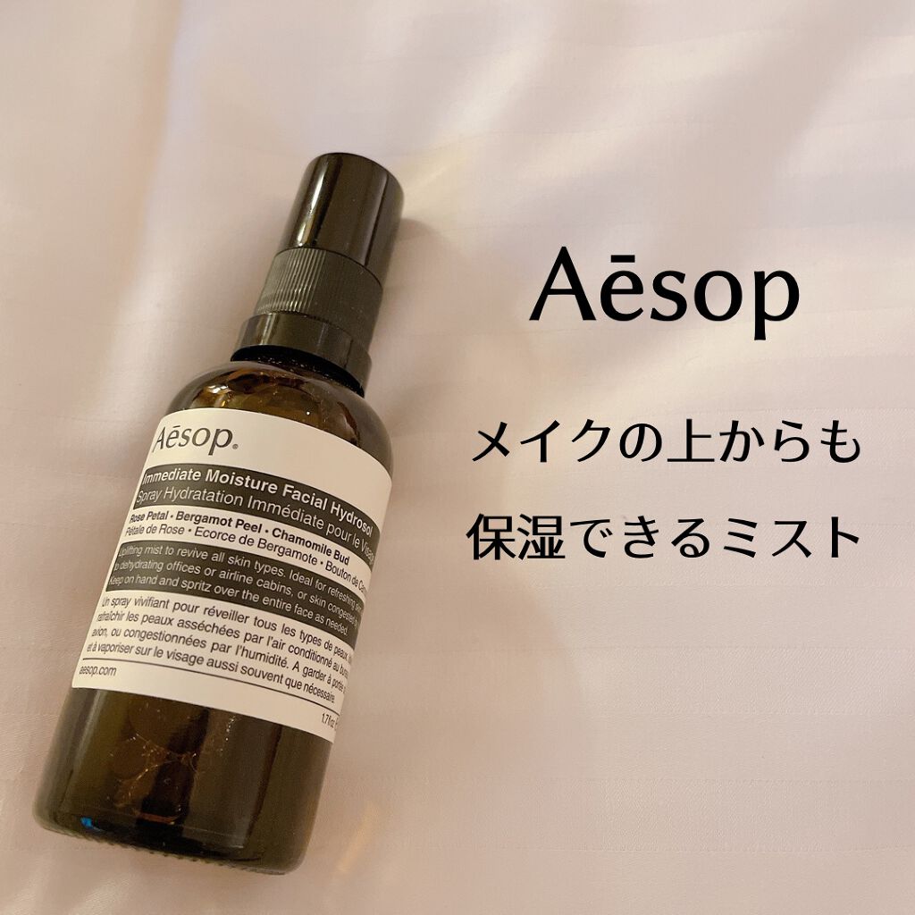 イミディエイト モイスチャー フェイシャル イドロソール/Aesop/フェイスオイル by cana