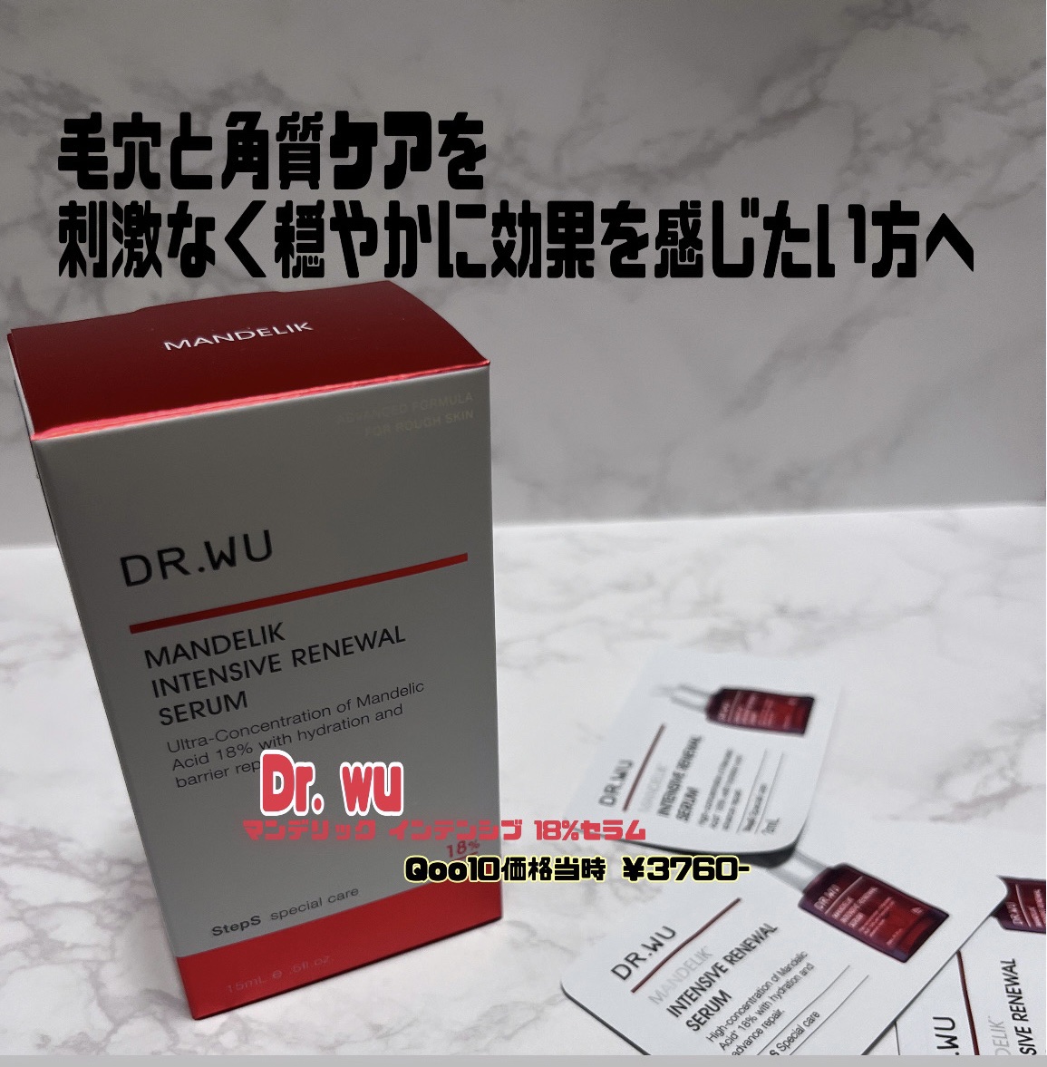 マンデリック インテンシブ 18%セラム/DR.WU/美容液を使ったクチコミ（1枚目）