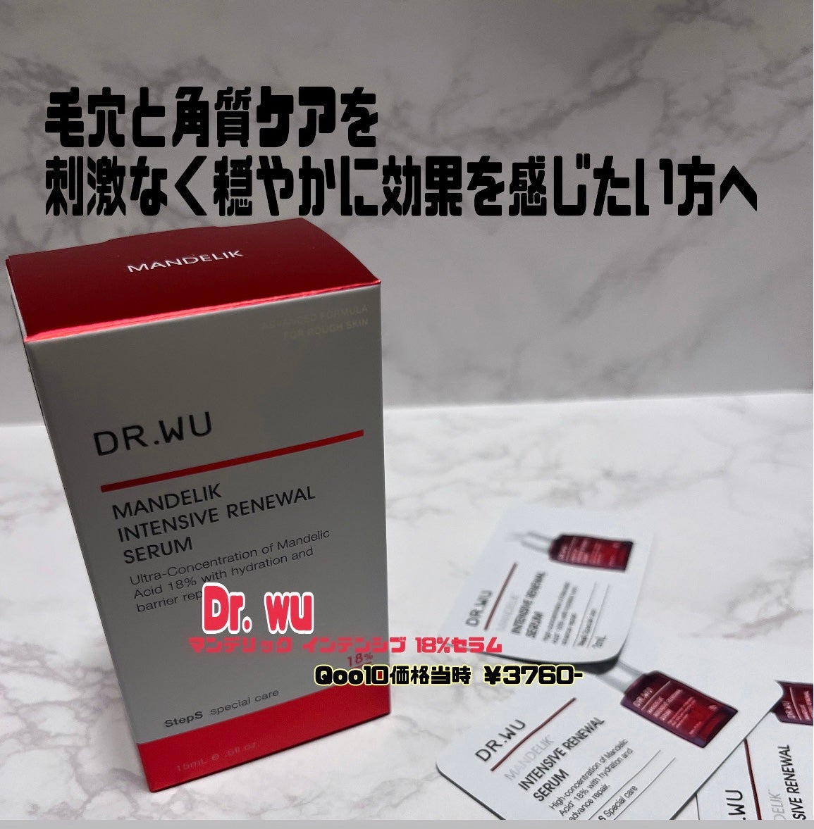 マンデリック インテンシブ 18%セラム/DR.WU/美容液を使ったクチコミ(1枚目)