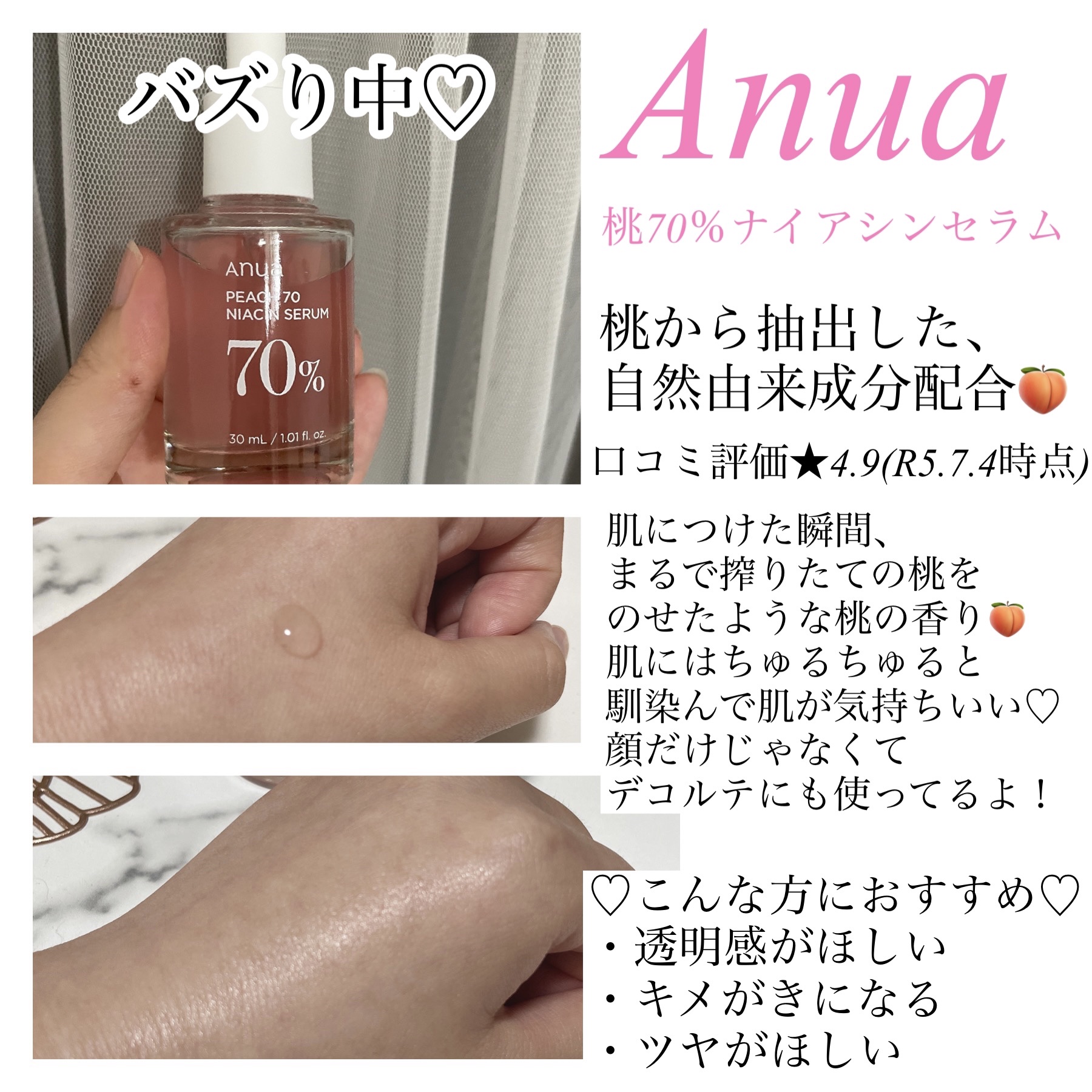 桃70%ナイアシンセラム/Anua/美容液を使ったクチコミ（1枚目）