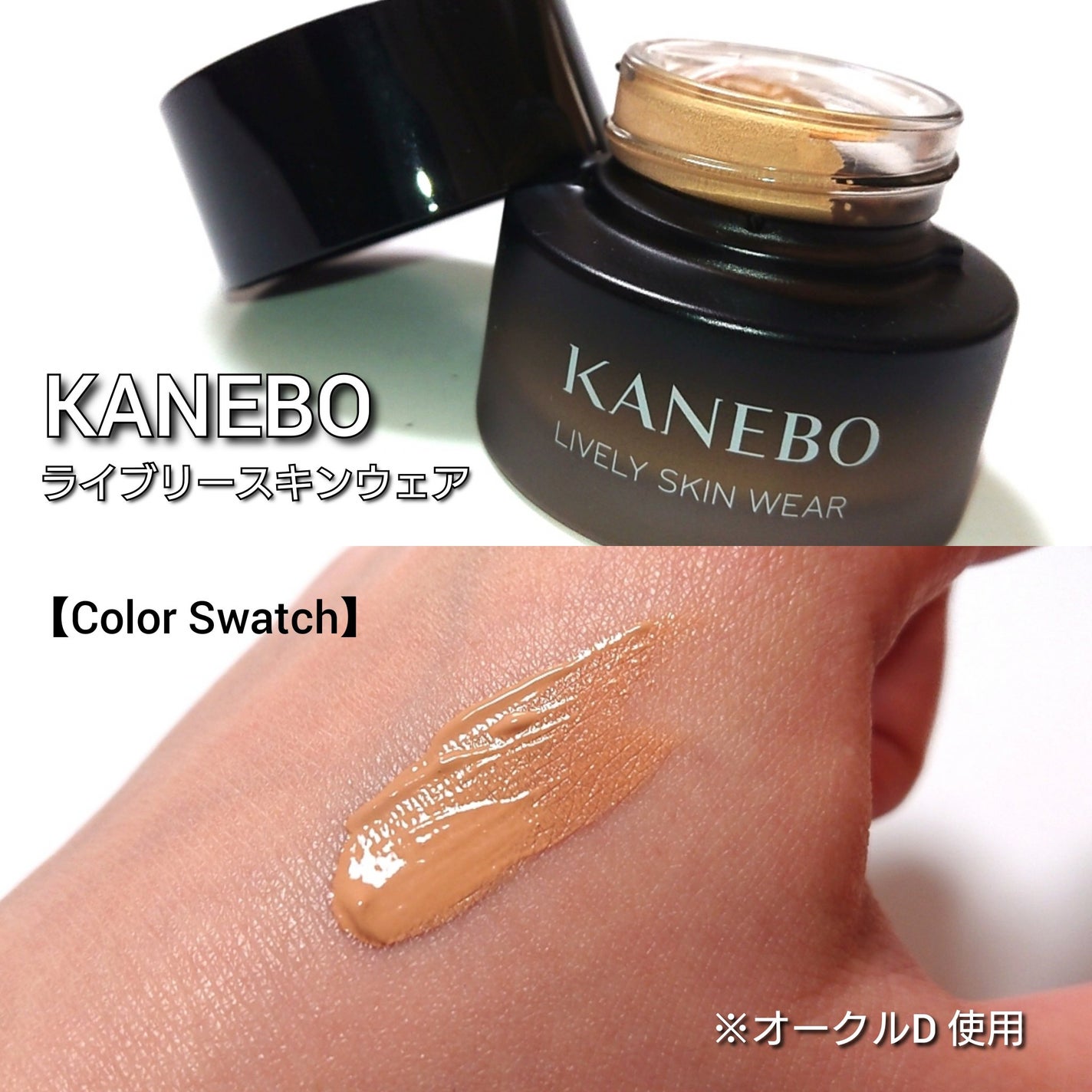 ライブリースキン ウェア|KANEBOの使い方を徹底解説 - 今回は ライブリースキン ウェア|KANEBOの使い方を徹底解説 - 今回は