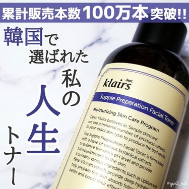 サプルプレパレーションフェイシャルトナー(180ml)/Klairs/化粧水を使ったクチコミ（1枚目）