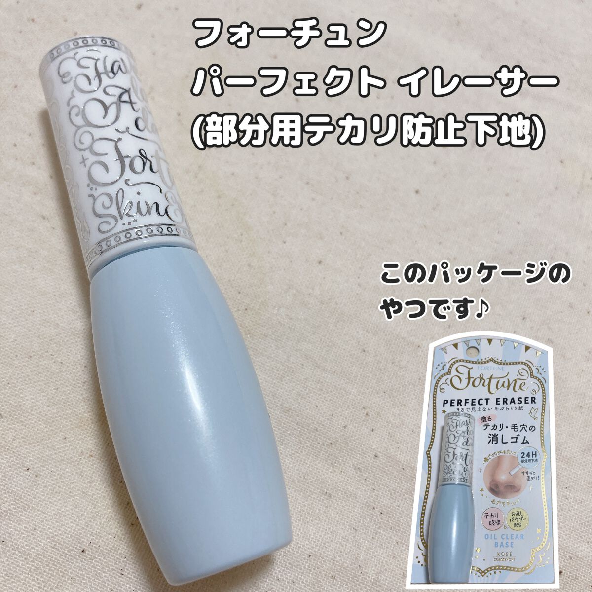 パーフェクト イレーサー/フォーチュン/化粧下地を使ったクチコミ（2枚目）