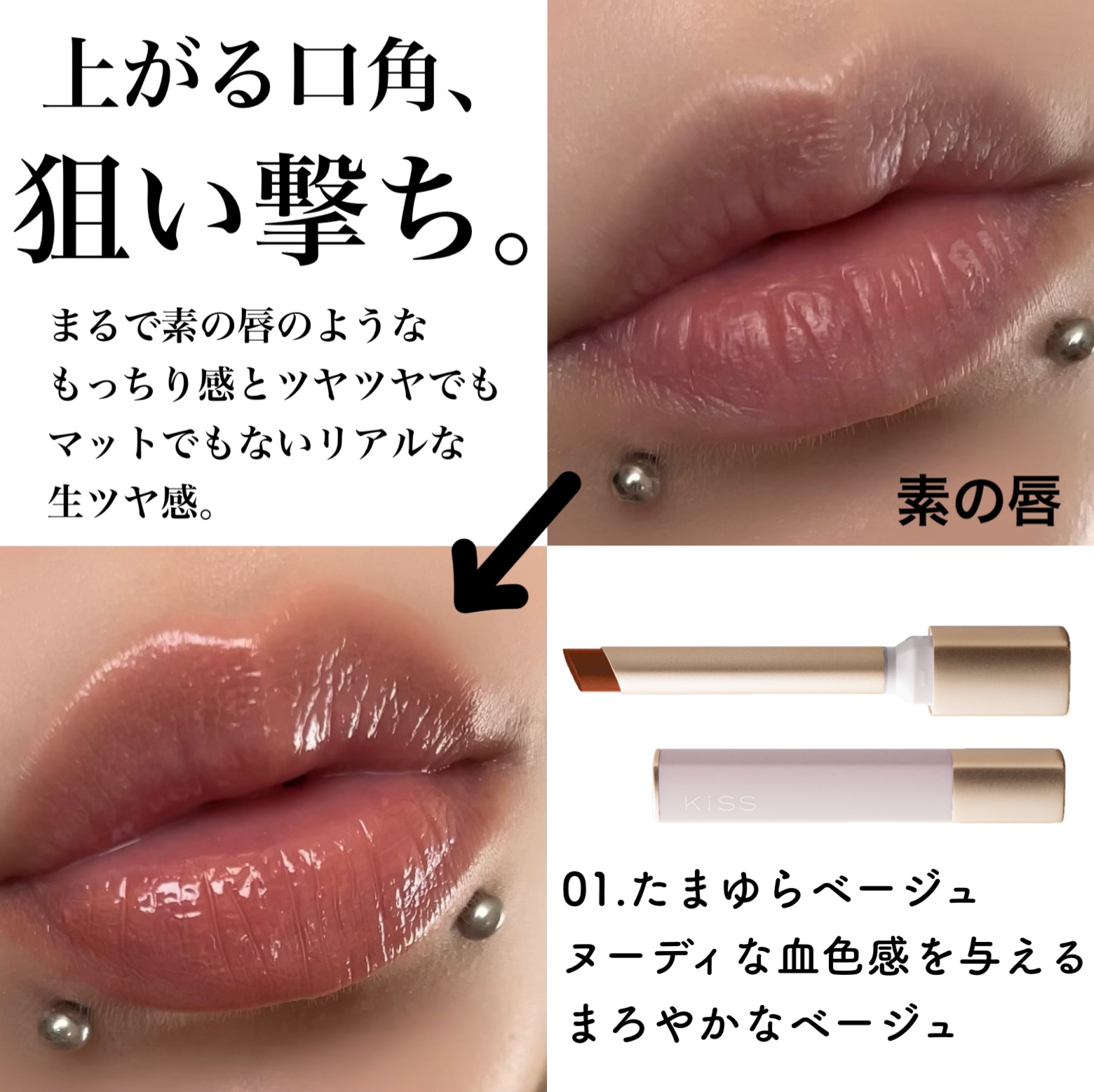 キス リップアロー/KiSS/口紅を使ったクチコミ（3枚目）