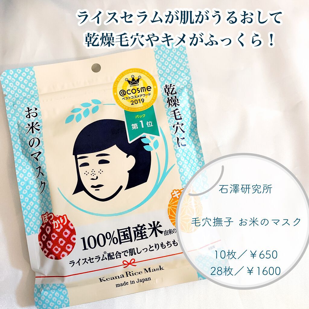 お米のマスク/毛穴撫子/シートマスク・パックを使ったクチコミ（2枚目）