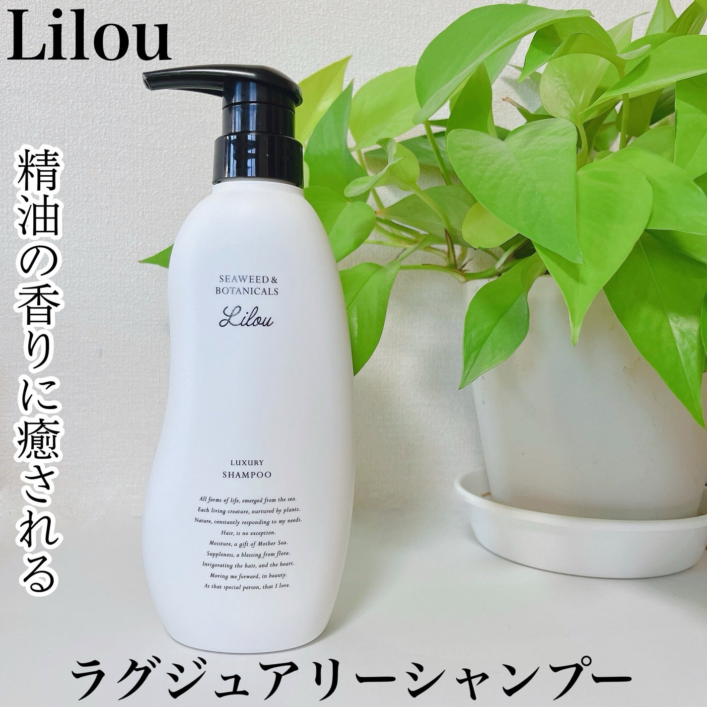 Lilou リル ラグジュアリーシャンプー/トリートメント/Lilou/市販シャンプーを使ったクチコミ(1枚目)