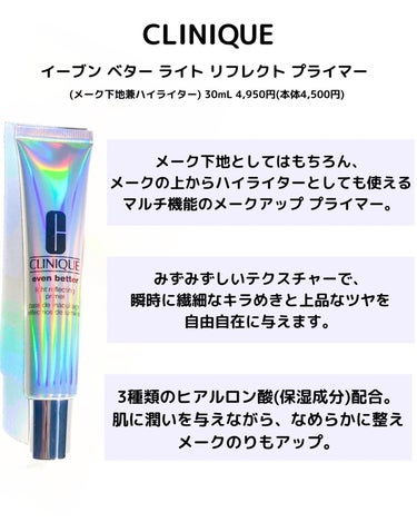 CLINIQUE イーブン ベター ライト リフレクト プライマーのクチコミ「

CLINIQUE様のプレキャンに当選して
イーブンベターライトリフレクトプライマーを頂きま.....」（2枚目）