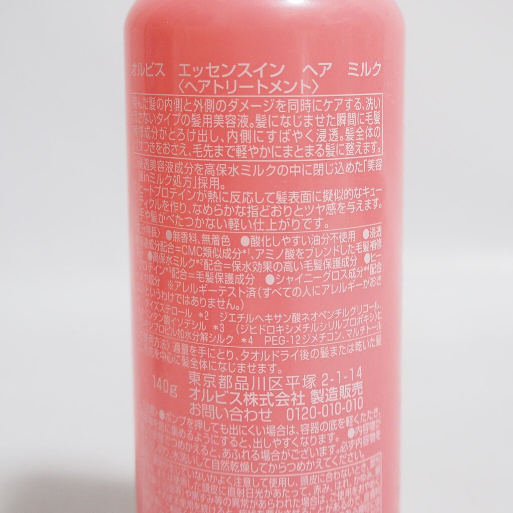 エッセンスインヘアミルク/オルビス/ヘアミルクを使ったクチコミ(2枚目)