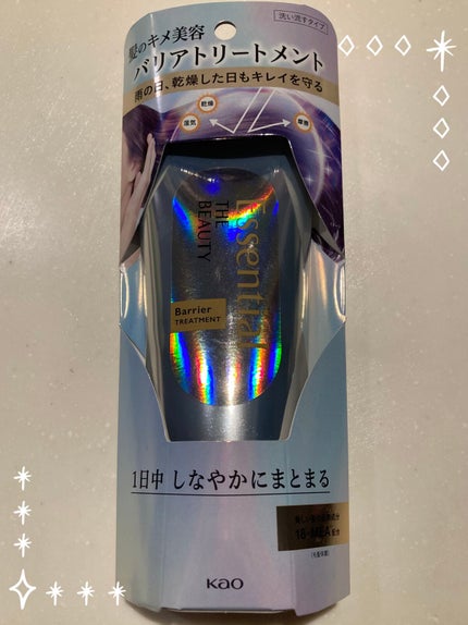 髪のキメ美容バリアトリートメント/エッセンシャル/洗い流すヘアトリートメントを使ったクチコミ(1枚目)