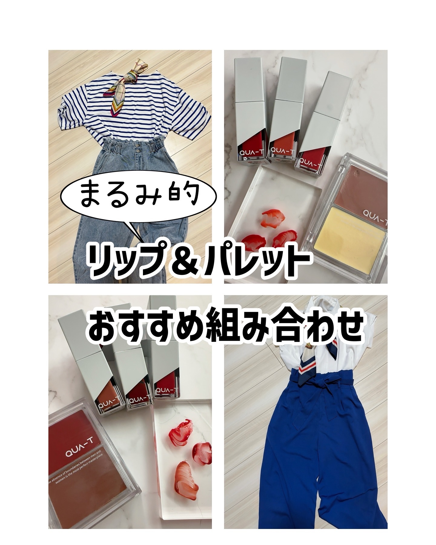 ザグラスタトゥーティント/QUA-T/リップティントを使ったクチコミ（1枚目）