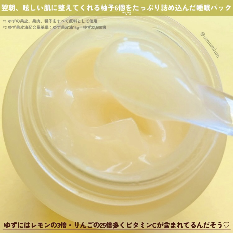 月光ゆず睡眠パック/HANYUL(ハンユル)/フェイスクリームを使ったクチコミ（3枚目）