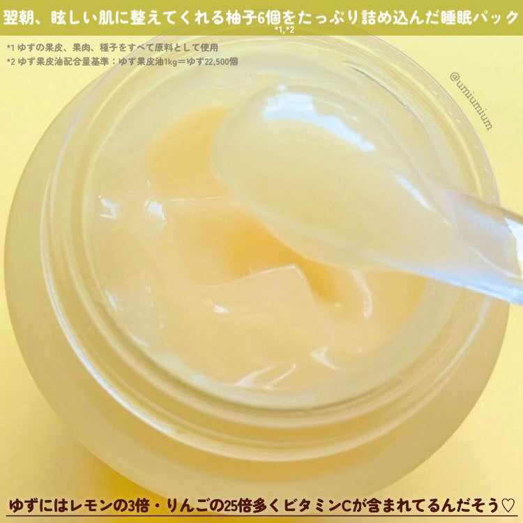 月光ゆず睡眠パック/HANYUL(ハンユル)/フェイスクリームを使ったクチコミ(3枚目)